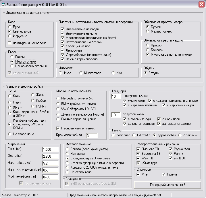 Картинка:Chalga generator.gif