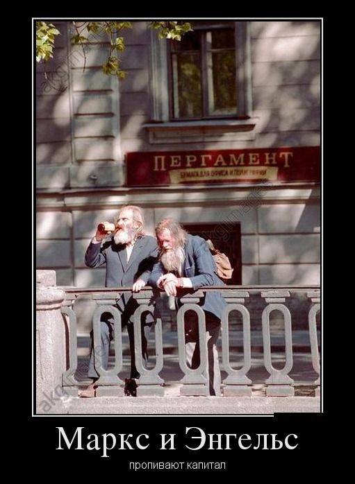 Картинка:И енгелс.jpg