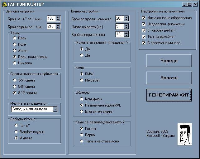 Картинка:Rap_generator.PNG