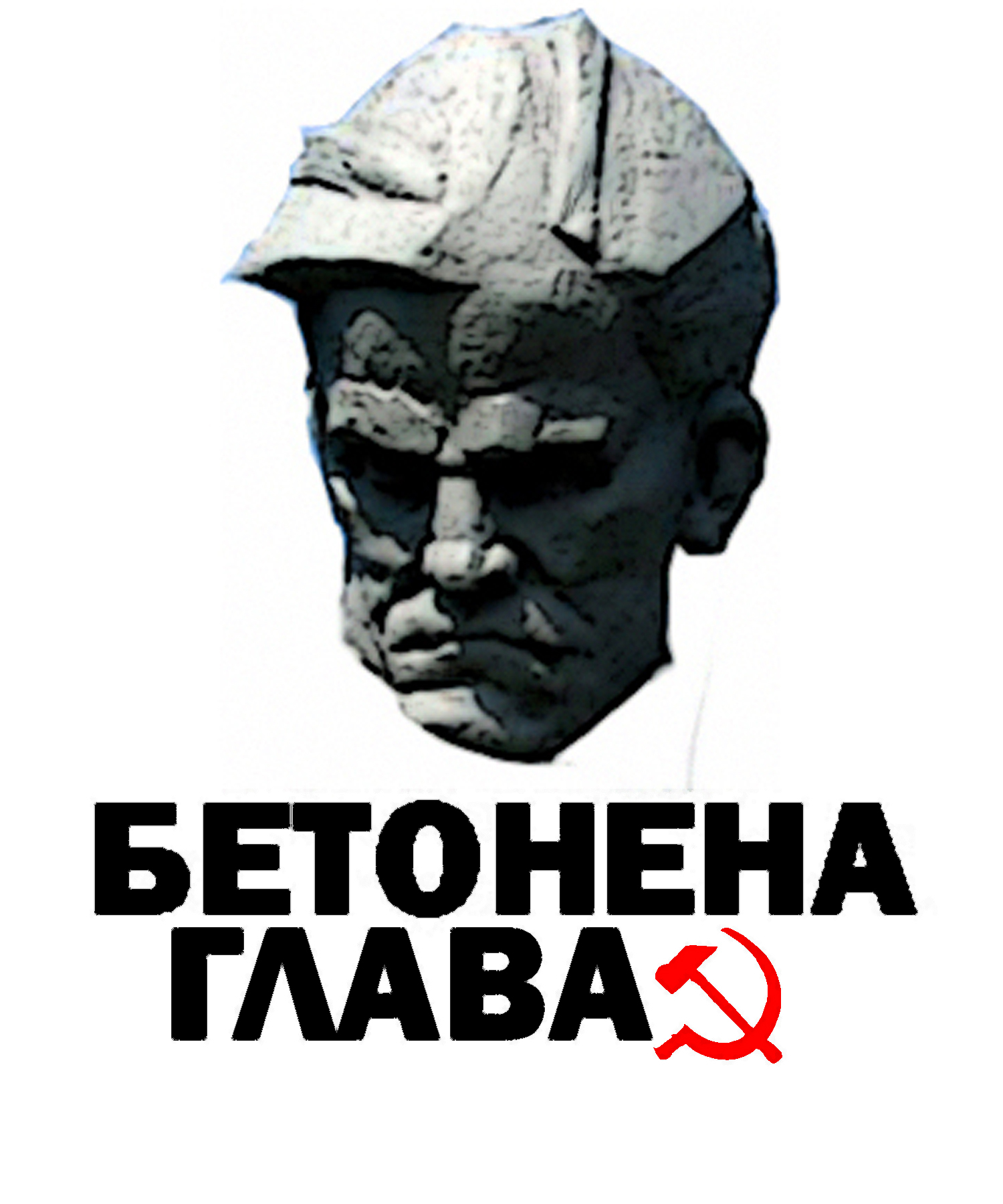 Картинка:Betonenaglava44.jpg