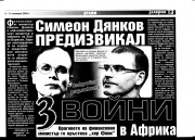  Последните разкрития около личността на Дянков