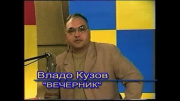 като млад левент в предаването «Вечерник»