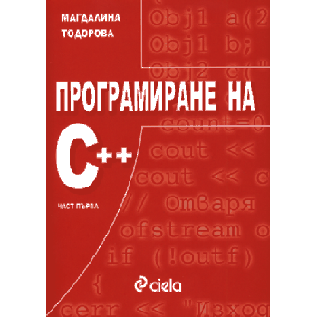 Оранжевият манифест на злата вещица - изпълнен с неразбираеми задачи и безполезни коментари