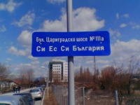 Адрес на Си-Ес-Си
