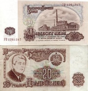 Фалшива двайсетолевка, при която фалшификаторите са объркали Първанов с неговия идол