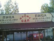 столовата на САП