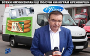 Рекламен материал от кампанията по ваксиниране
